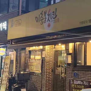 이춘봉인생치킨 대표 사진