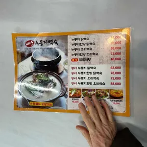 비산누룽지 리뷰 사진