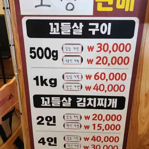 장군꼬들살전문점 리뷰 사진