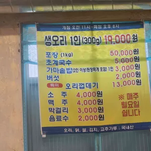 황토참숯불생오리 리뷰 사진