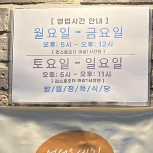 알뜰정육식당 리뷰 사진