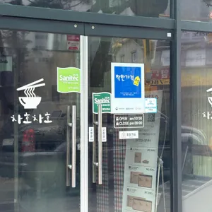 차호차호 리뷰 사진