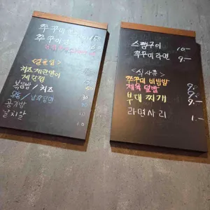 호호쭈꾸미삼겹 리뷰 사진