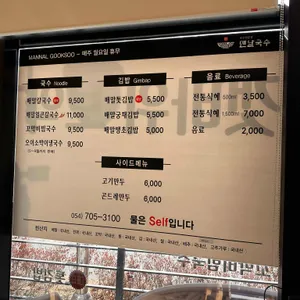 맨날국수 리뷰 사진
