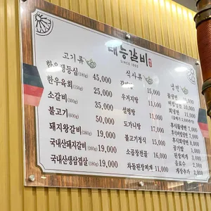 태능숯불갈비 리뷰 사진