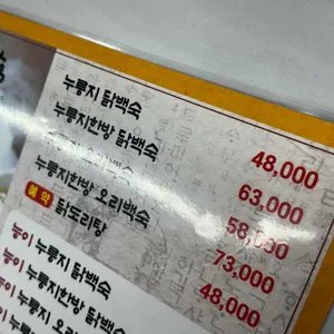 비산누룽지 리뷰 사진