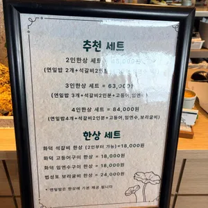 화덕연밥 리뷰 사진