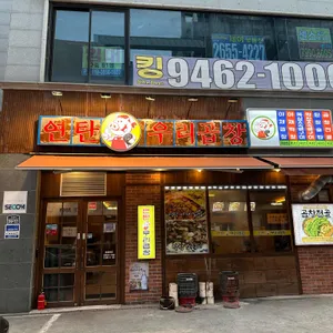 연탄우리곱창 리뷰 사진