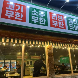 엉터리 무한대패 대표 사진
