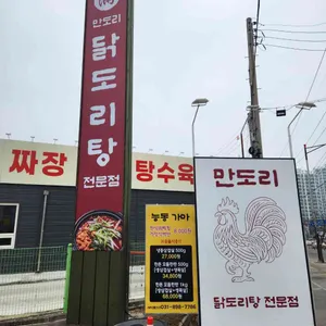 만도리 리뷰 사진