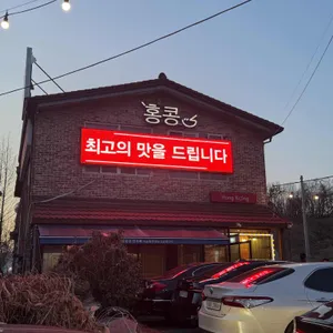 홍콩 리뷰 사진