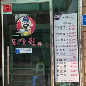 도가원 리뷰 사진