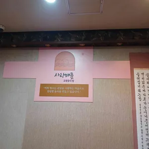 사랑해물 리뷰 사진