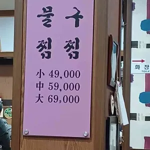 사랑해물 리뷰 사진