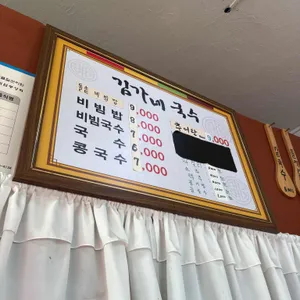 김가네국수 리뷰 사진