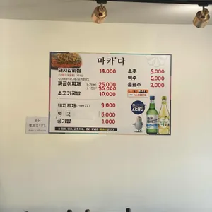 마카다 리뷰 사진
