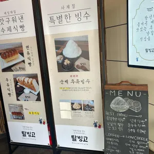 탈빙고 리뷰 사진