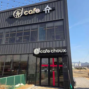 카페 슈 리뷰 사진