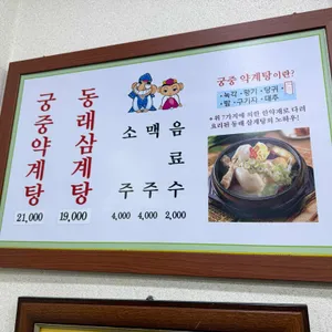 배종관동래삼계탕 리뷰 사진