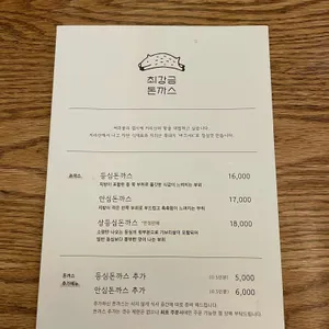 최강금돈까스 리뷰 사진