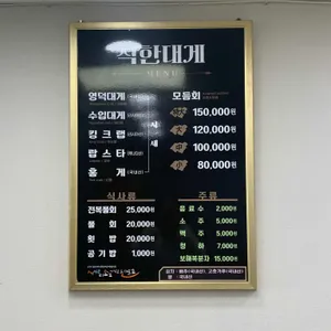 착한대게 리뷰 사진