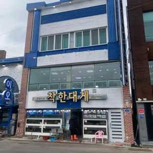 착한대게 대표 사진