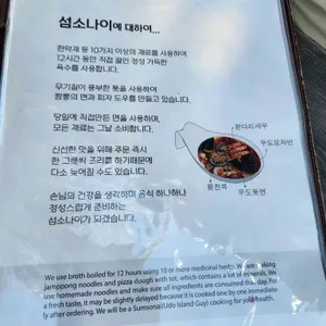 섬소나이 리뷰 사진