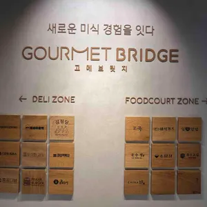 고메브릿지 리뷰 사진
