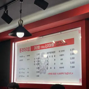 춘리마라탕 리뷰 사진