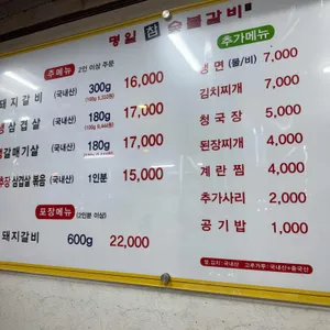 명일참숯불갈비 리뷰 사진