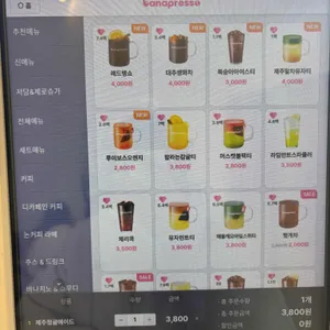 바나프레소 리뷰 사진