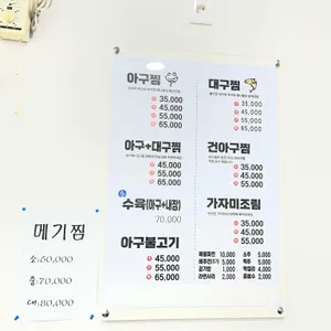 오동동찜 리뷰 사진