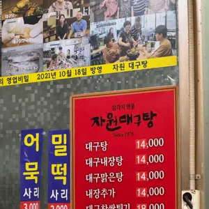 자원 대구탕 리뷰 사진