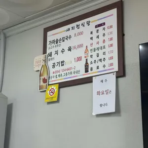 새지천식당 리뷰 사진