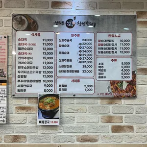 신의주찹쌀순대 리뷰 사진