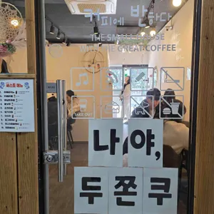 커피에반하다 리뷰 사진