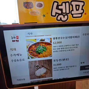 순두부 짬뽕 초당애 리뷰 사진