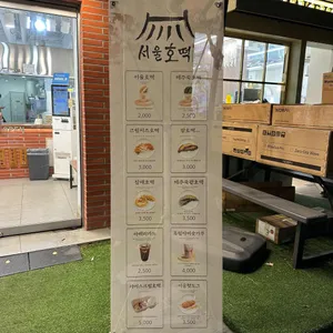 서울호떡 리뷰 사진