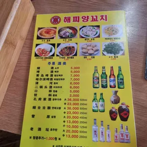 해피양꼬치 리뷰 사진