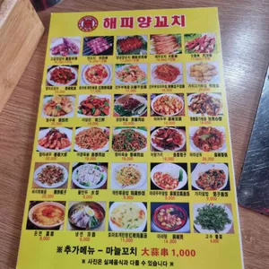 해피양꼬치 리뷰 사진