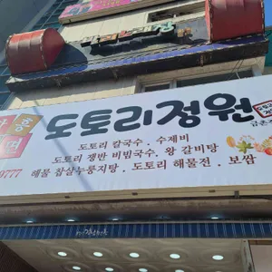 도토리정원 사진 1