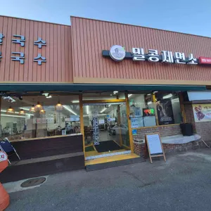 밀콩제면소 사진