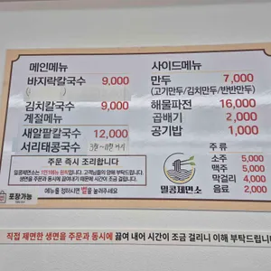 밀콩제면소 리뷰 사진