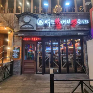 역전할머니맥주 사진