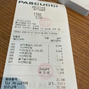 파스쿠찌 리뷰 사진