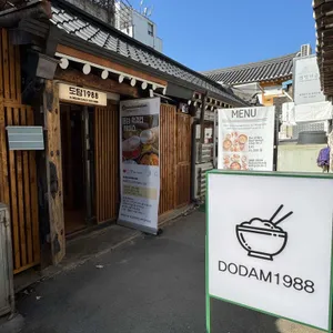 도담 1988 대표 사진