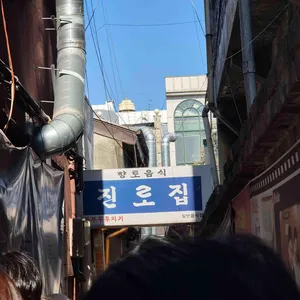 진로집 리뷰 사진