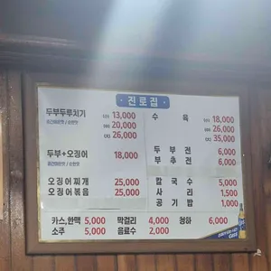 진로집 리뷰 사진