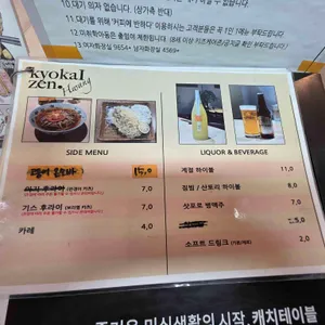 교카이젠 리뷰 사진