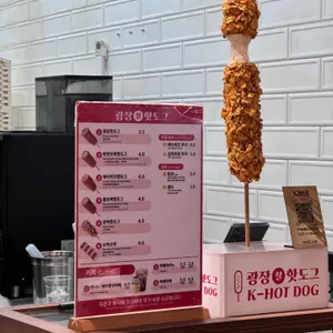 광장 찰 핫도그 리뷰 사진